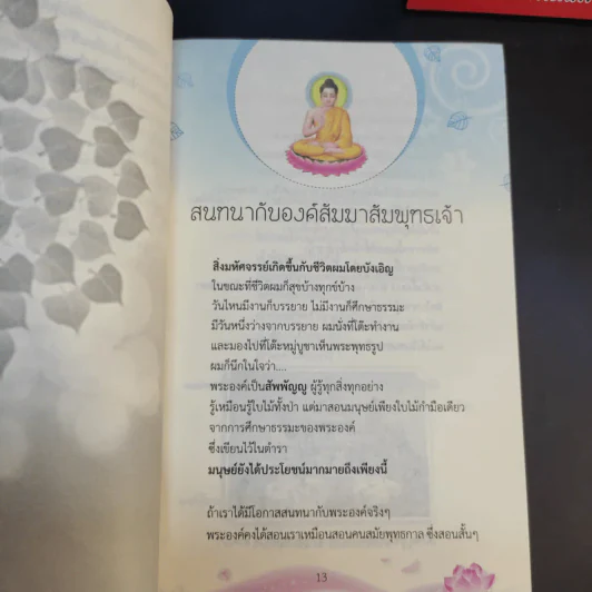 หนังสือ พ.อ.นพ.พงศ์ศักดิ์ ตั้งคณา รวม 5 เล่ม รูปที่ 9