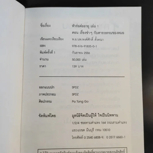 หนังสือ พ.อ.นพ.พงศ์ศักดิ์ ตั้งคณา รวม 5 เล่ม รูปที่ 20