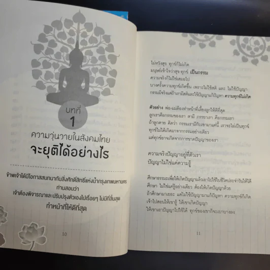 หนังสือ พ.อ.นพ.พงศ์ศักดิ์ ตั้งคณา รวม 5 เล่ม รูปที่ 19