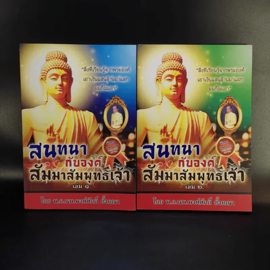 หนังสือ พ.อ.นพ.พงศ์ศักดิ์ ตั้งคณา รวม 5 เล่ม รูปที่ 7