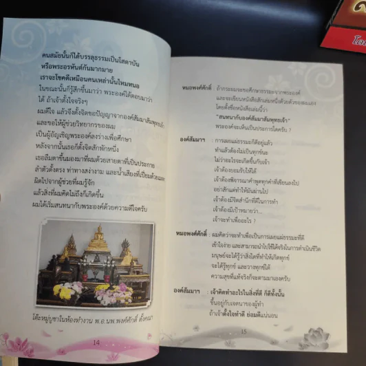 หนังสือ พ.อ.นพ.พงศ์ศักดิ์ ตั้งคณา รวม 5 เล่ม รูปที่ 10