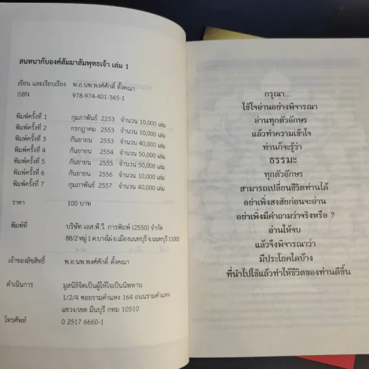 หนังสือ พ.อ.นพ.พงศ์ศักดิ์ ตั้งคณา รวม 5 เล่ม รูปที่ 8