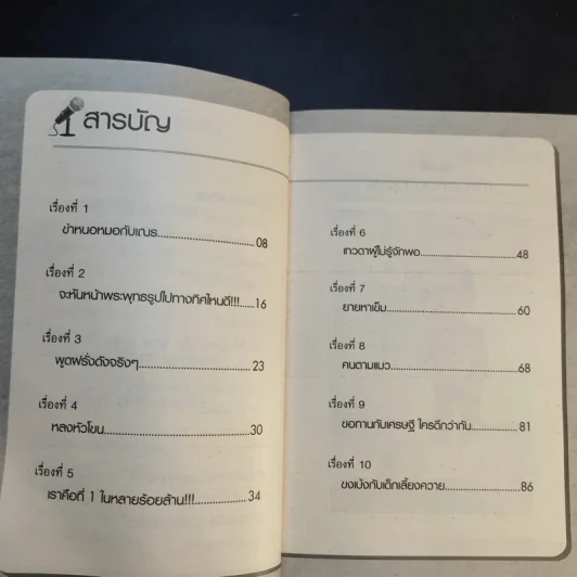 หนังสือ พ.อ.นพ.พงศ์ศักดิ์ ตั้งคณา รวม 5 เล่ม รูปที่ 21