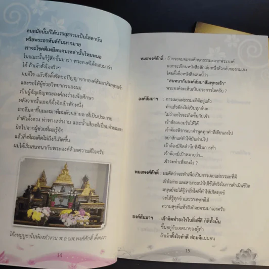 หนังสือ พ.อ.นพ.พงศ์ศักดิ์ ตั้งคณา รวม 5 เล่ม รูปที่ 10