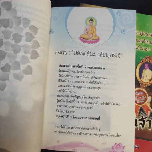 หนังสือ พ.อ.นพ.พงศ์ศักดิ์ ตั้งคณา รวม 5 เล่ม รูปที่ 9