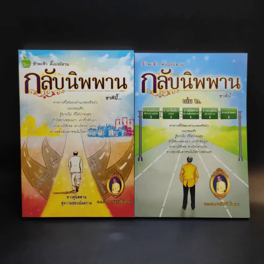 หนังสือ พ.อ.นพ.พงศ์ศักดิ์ ตั้งคณา รวม 5 เล่ม รูปที่ 14