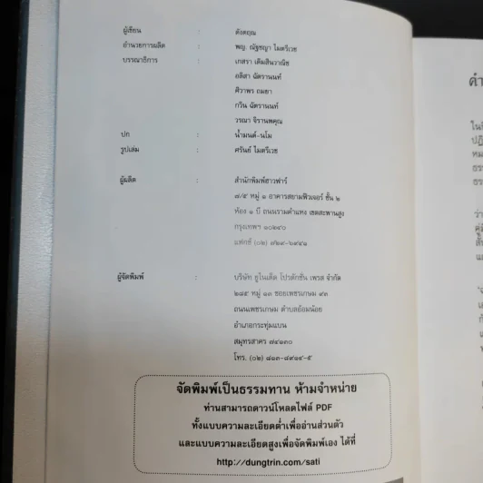 มหาสติปัฏฐานสูตร - ดังตฤณ รูปที่ 9