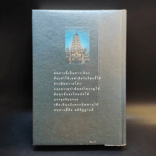 มหาสติปัฏฐานสูตร - ดังตฤณ รูปที่ 2