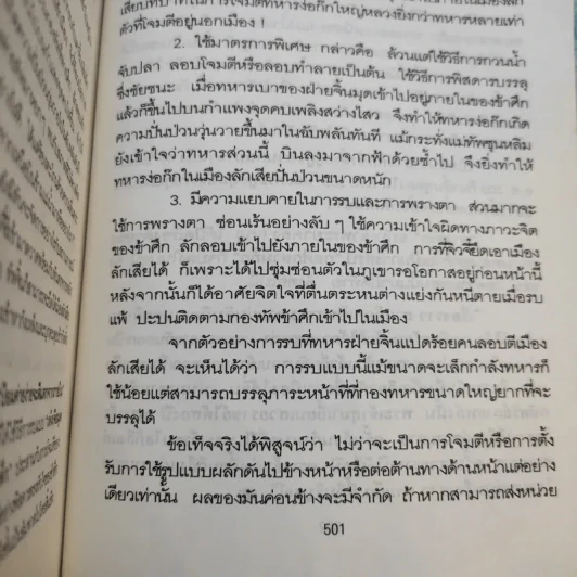 กลศึกสามก๊ก - บุญศักดิ์ แสงระวี แปล รูปที่ 13