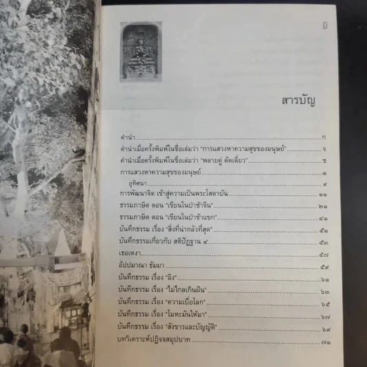 สันติรำลึก - หลวงพ่อชุมพล พลปญฺโญ รูปที่ 12