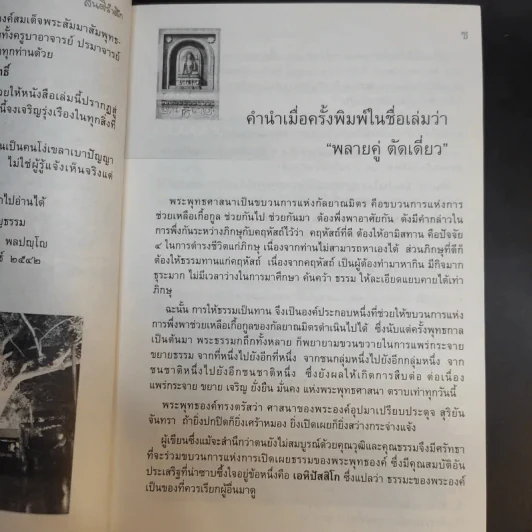 สันติรำลึก - หลวงพ่อชุมพล พลปญฺโญ รูปที่ 11