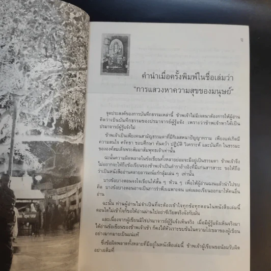 สันติรำลึก - หลวงพ่อชุมพล พลปญฺโญ รูปที่ 10