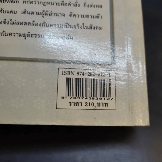 ประวัติศาสตร์กฎหมายไทย - รองศาสตราจารย์แสวง บุญเฉลิมวิภาส รูปที่ 21