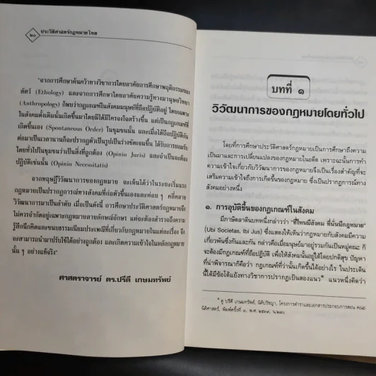 ประวัติศาสตร์กฎหมายไทย - รองศาสตราจารย์แสวง บุญเฉลิมวิภาส รูปที่ 19