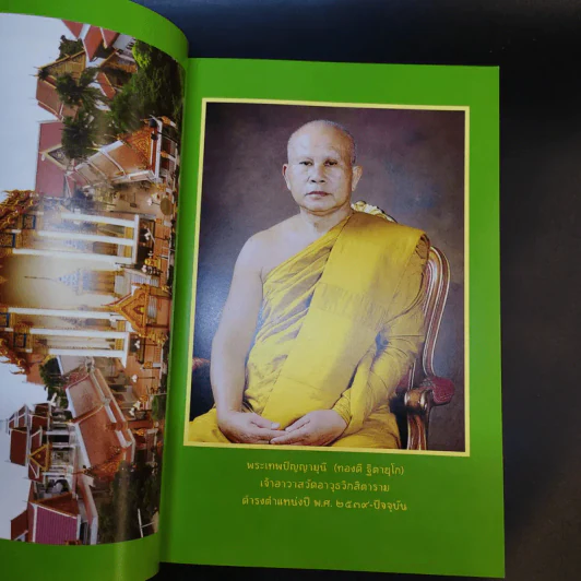แม่ชีเบอร์ 1 ตำนานยิ่งใหญ่-พระพุทโธน้อย - คุณแม่บุญเรือง โตงบุญเติม รูปที่ 11