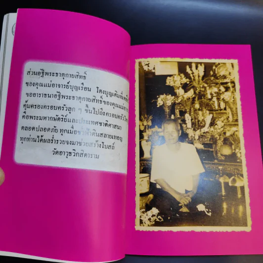 แม่ชีเบอร์ 1 ตำนานยิ่งใหญ่-พระพุทโธน้อย - คุณแม่บุญเรือง โตงบุญเติม รูปที่ 14