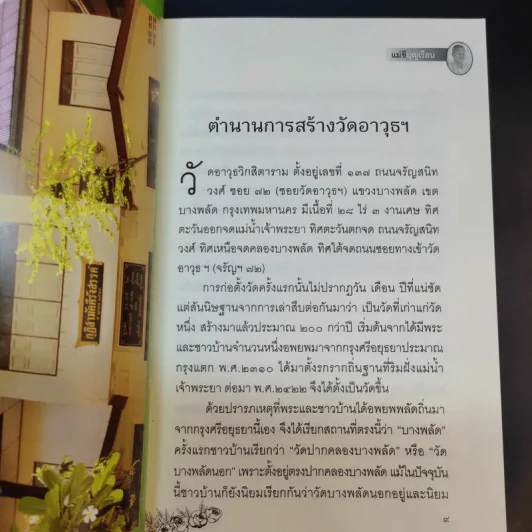 แม่ชีเบอร์ 1 ตำนานยิ่งใหญ่-พระพุทโธน้อย - คุณแม่บุญเรือง โตงบุญเติม รูปที่ 12