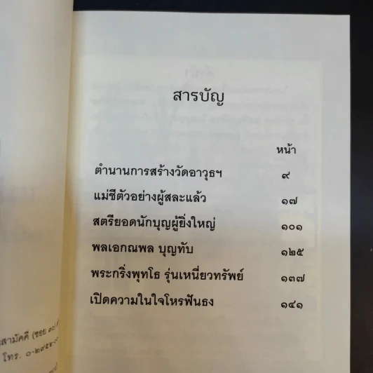 แม่ชีเบอร์ 1 ตำนานยิ่งใหญ่-พระพุทโธน้อย - คุณแม่บุญเรือง โตงบุญเติม รูปที่ 9