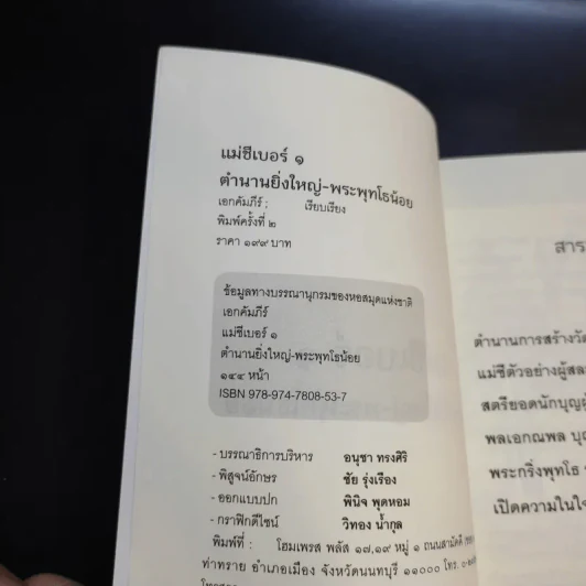 แม่ชีเบอร์ 1 ตำนานยิ่งใหญ่-พระพุทโธน้อย - คุณแม่บุญเรือง โตงบุญเติม รูปที่ 8
