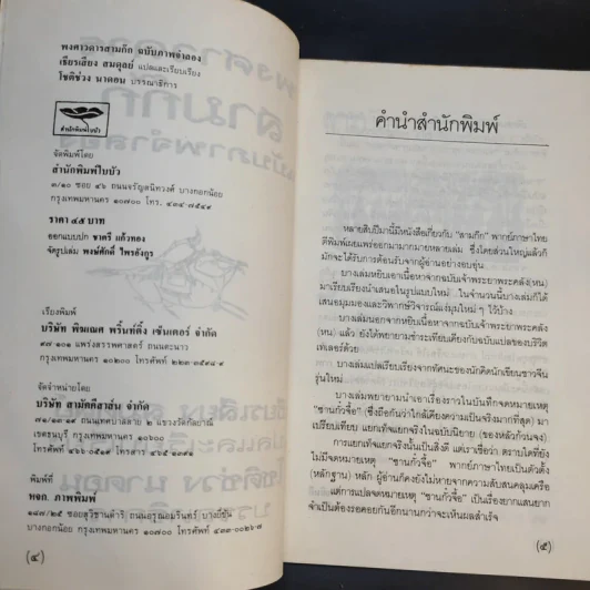 พงศาวดารสามก๊ก ฉบับภาพจำลอง รูปที่ 9