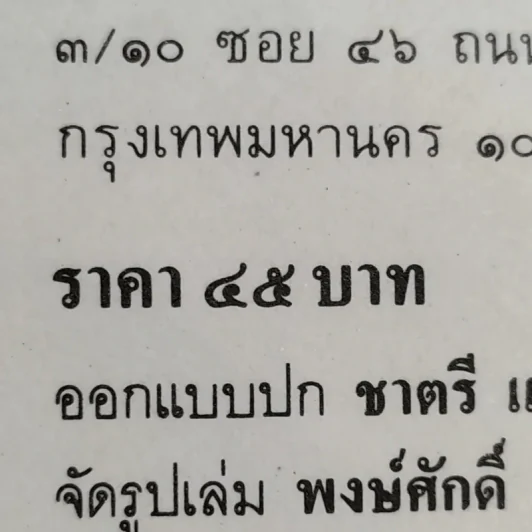 พงศาวดารสามก๊ก ฉบับภาพจำลอง รูปที่ 15