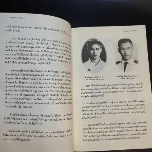 วีรบุรุษสีกากี เสรีพิศุทธ์ เส้นทางมือปราบตงฉิน - พล.ต.อ.เสรีพิศุทธ์ เตมียาเวส รูปที่ 11