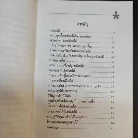 คู่มือการปลูกกล้วยไม้ รูปที่ 10