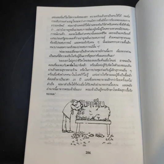 จินตนานุภาพ พลังที่ทำให้ท่านเป็นผู้ชนะและประสบความสำเร็จได้ รูปที่ 12