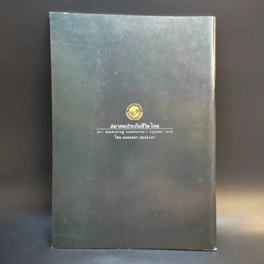 รวมคำพิพากษาฎีกาประกันชีวิต เล่ม 2 รูปที่ 2