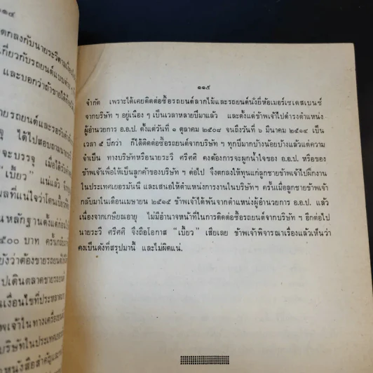 ข้อเท็จจริงและความคิดเห็น (Facts and Fancies) เล่ม 5 ที่ระลึกในโอกาสที่นายเฉลิม ศิริวรรณ อายุครบ 72 ปี รูปที่ 15