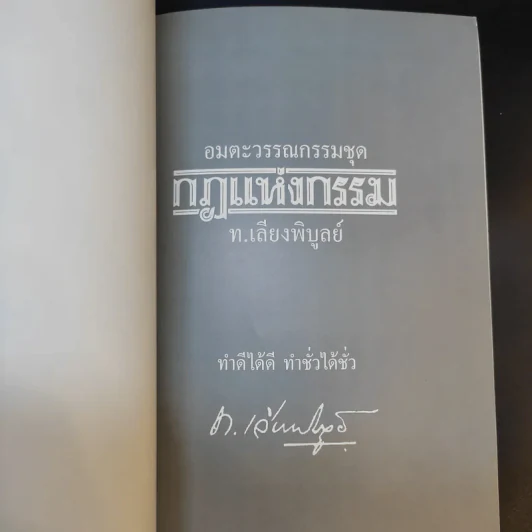 อนุสรณ์งานพระราชทานเพลิงศพ พลเรือเอก อดุล ตุลยานนท์ รูปที่ 14