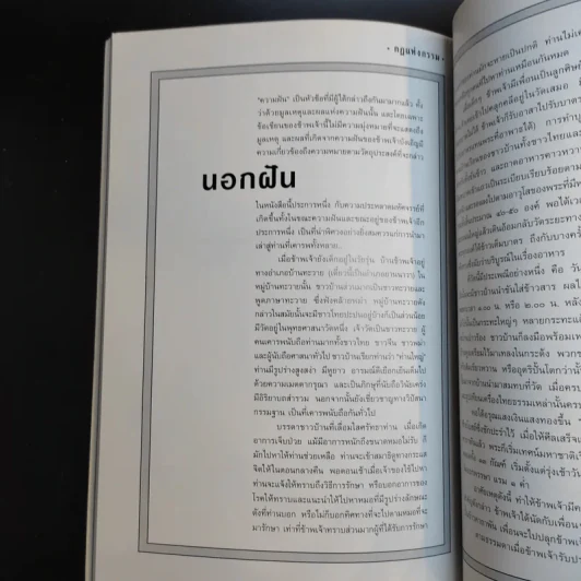 อนุสรณ์งานพระราชทานเพลิงศพ พลเรือเอก อดุล ตุลยานนท์ รูปที่ 15