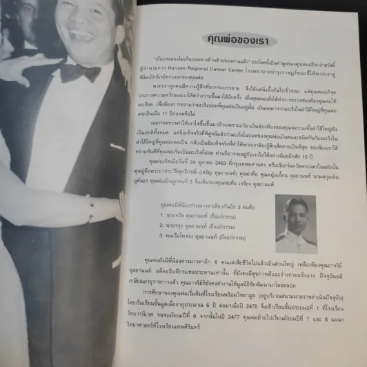 อนุสรณ์งานพระราชทานเพลิงศพ พลเรือเอก อดุล ตุลยานนท์ รูปที่ 13