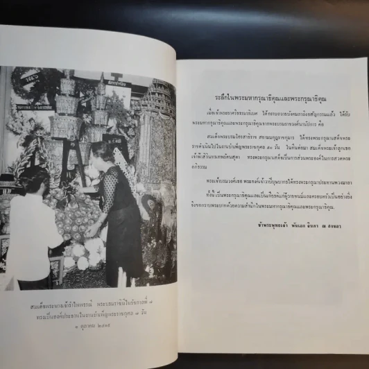 อนุสรณ์งานพระราชทานเพลิงศพ เจ้าพระยาคนสุดท้ายของแผ่นดิน มหาอำมาตย์เอก เจ้าพระยาศรีธรรมาธิเบศ (จิตร ณ สงขลา) รูปที่ 11