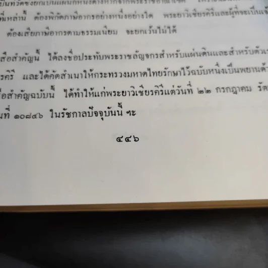 อนุสรณ์งานพระราชทานเพลิงศพ เจ้าพระยาคนสุดท้ายของแผ่นดิน มหาอำมาตย์เอก เจ้าพระยาศรีธรรมาธิเบศ (จิตร ณ สงขลา) รูปที่ 17