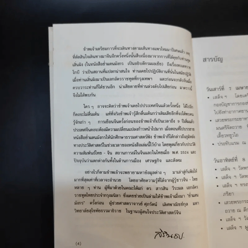มุ่งไกลในรอยทราย - สิรินธร รูปที่ 10