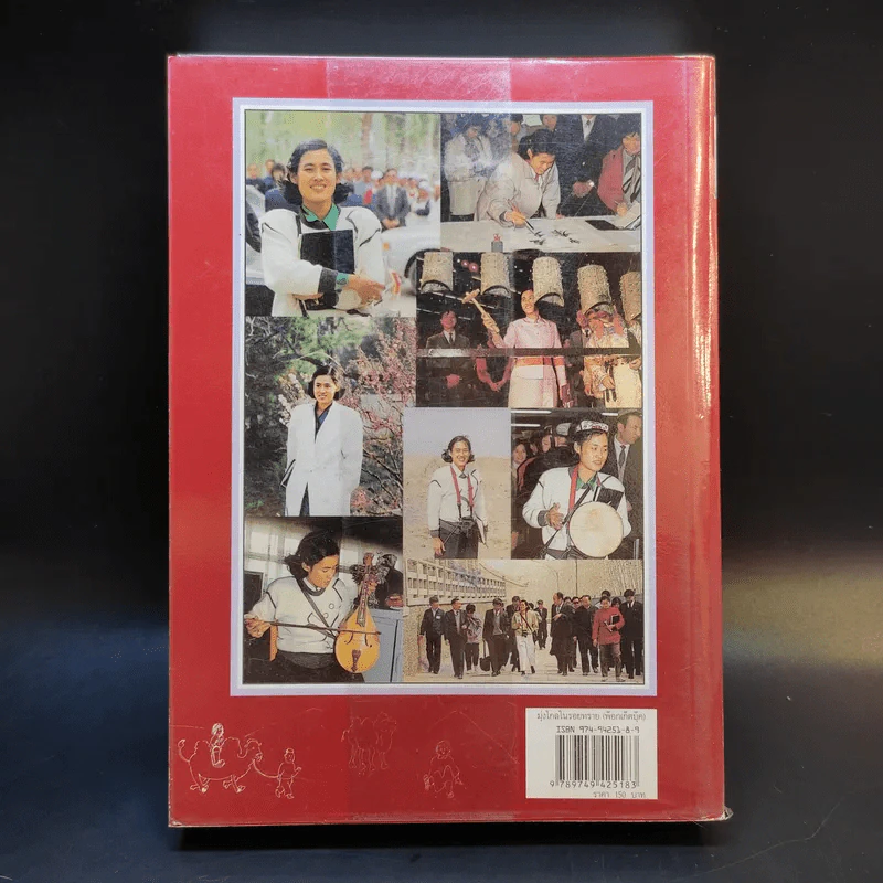 มุ่งไกลในรอยทราย - สิรินธร รูปที่ 2