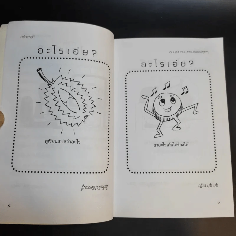 อะไรเอ่ย ฉบับ ยวนยี ขยี้ใจ - นายเก้าล้าน เจ้าเก่า รูปที่ 10