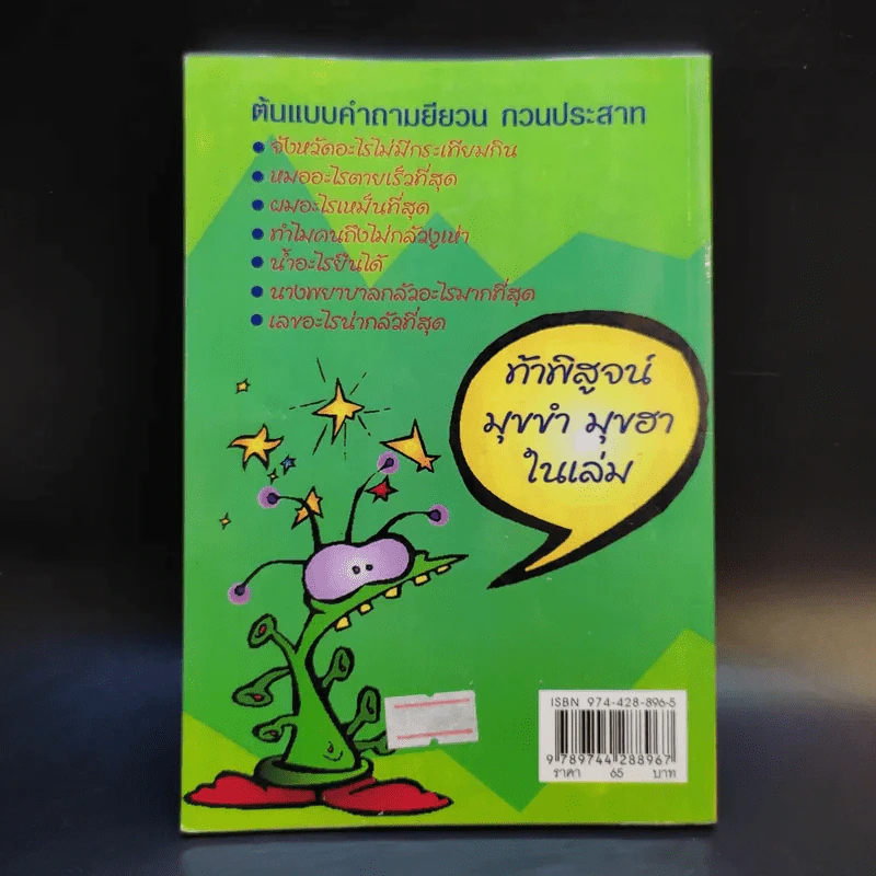 อะไรเอ่ย ฉบับ ยวนยี ขยี้ใจ - นายเก้าล้าน เจ้าเก่า รูปที่ 2