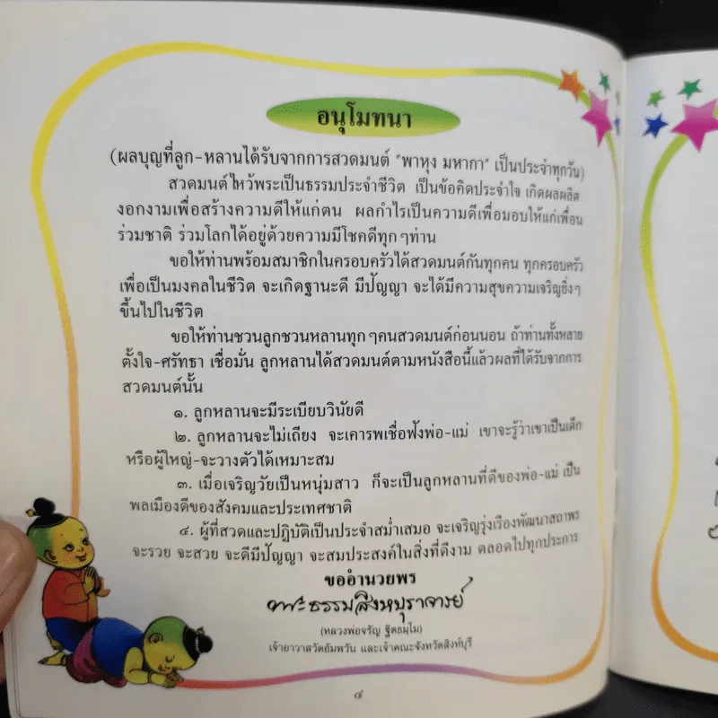 พระพุทธเจ้าชนะมาร - หลวงพ่อจรัญ ฐิตธมโม รูปที่ 10