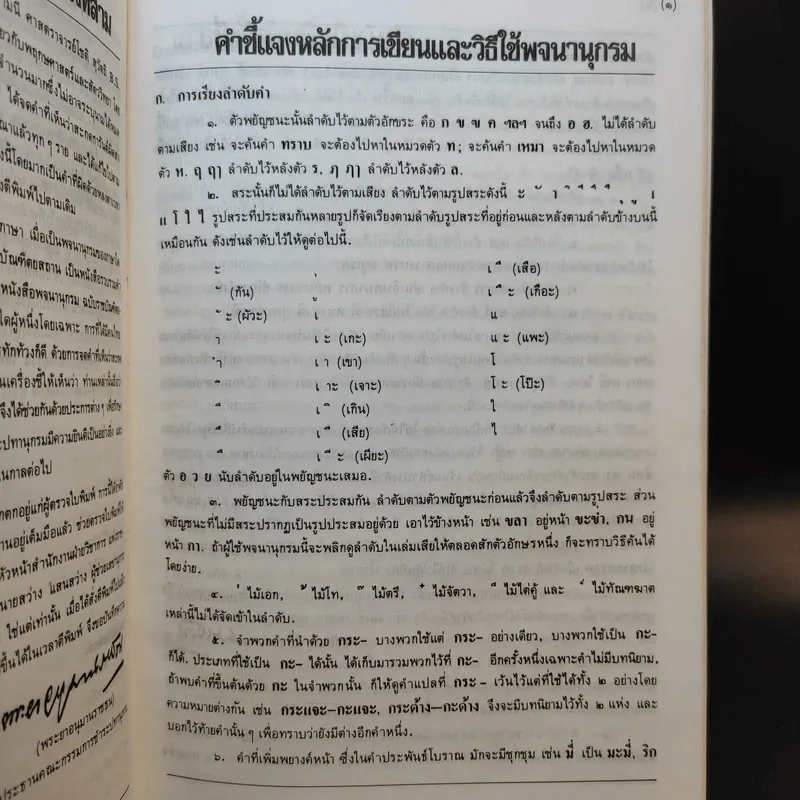 พจนานุกรม ฉบับราชบัณฑิตยสถาน พ.ศ.2525 รูปที่ 13