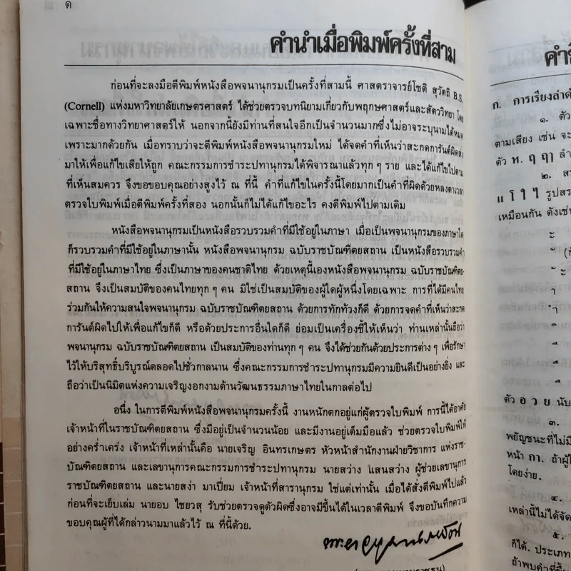 พจนานุกรม ฉบับราชบัณฑิตยสถาน พ.ศ.2525 รูปที่ 12