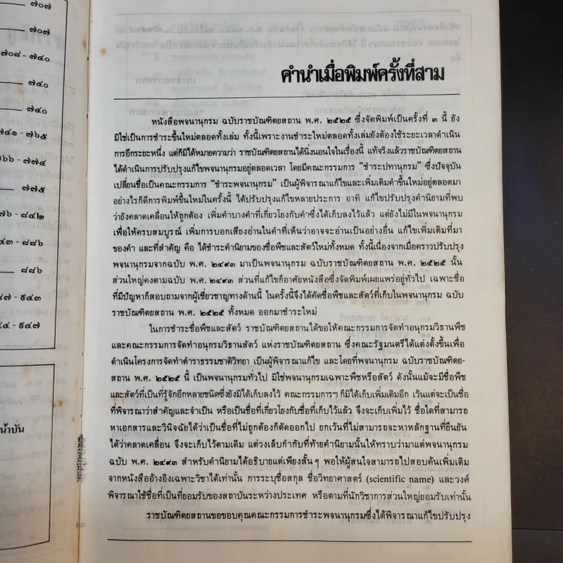 พจนานุกรม ฉบับราชบัณฑิตยสถาน พ.ศ.2525 รูปที่ 10