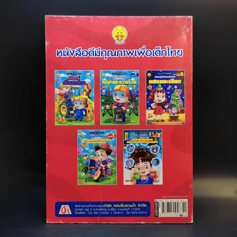 สนุกกับการทดลองวิทยาศาสตร์ รูปที่ 2