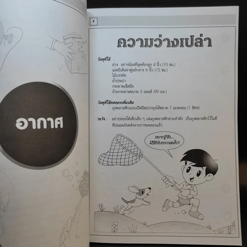 สนุกกับการทดลองวิทยาศาสตร์ รูปที่ 10