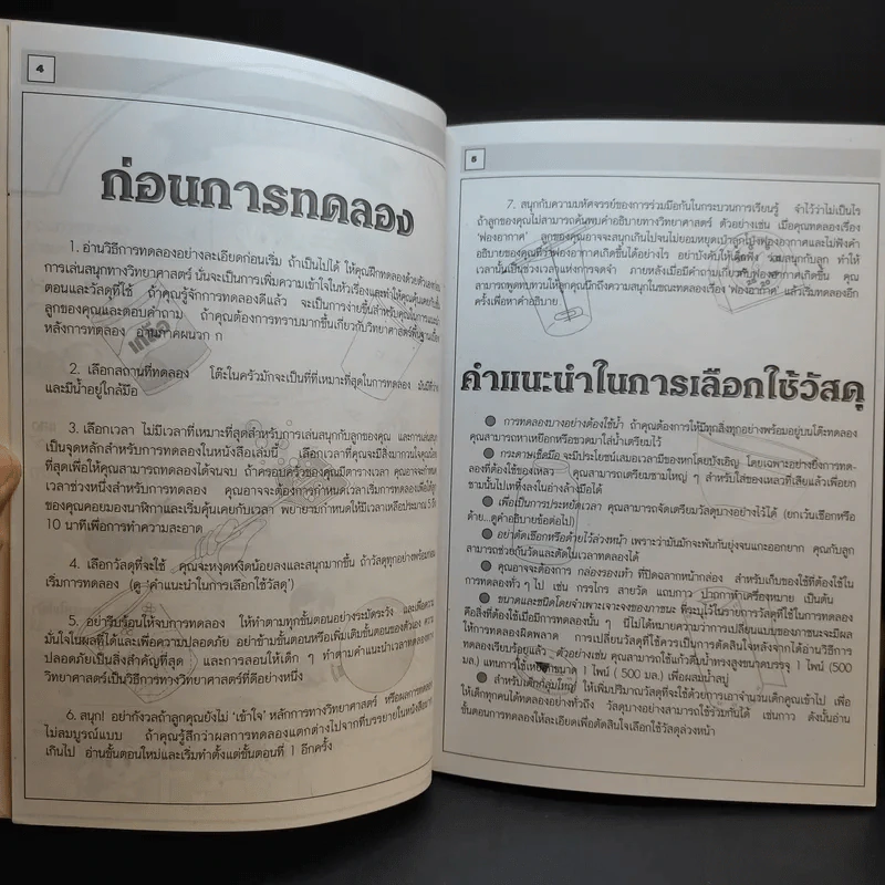 สนุกกับการทดลองวิทยาศาสตร์ รูปที่ 9