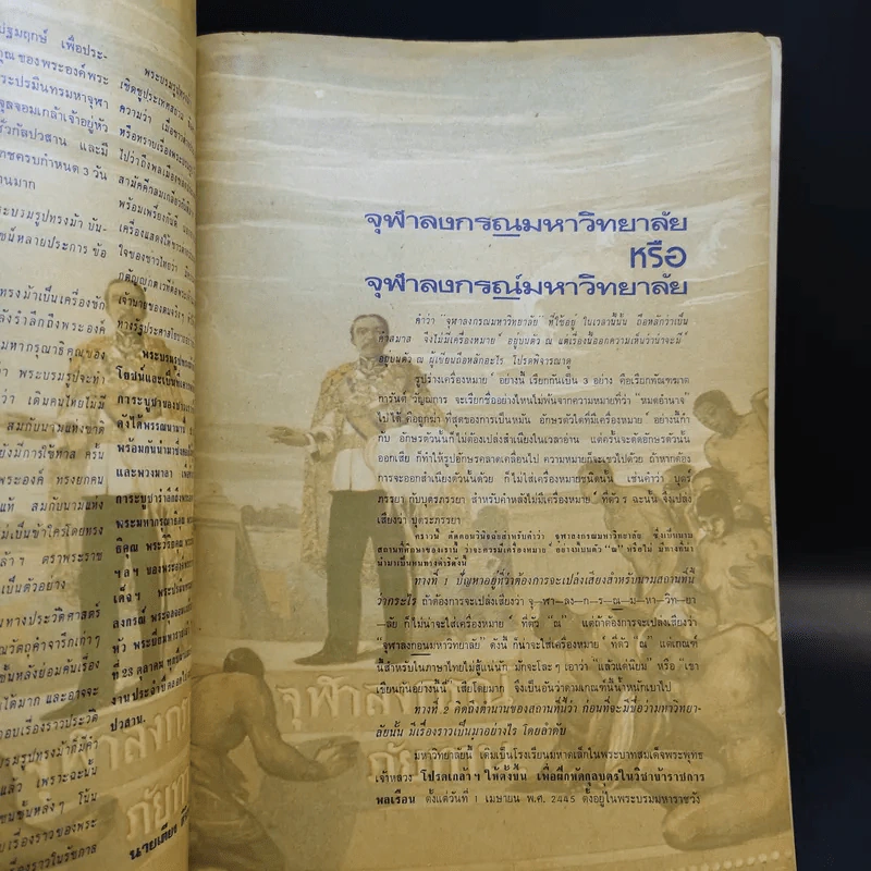 จุฬาลงกรณมหาวิทยาลัย 25 ต.ค.2517 รูปที่ 15