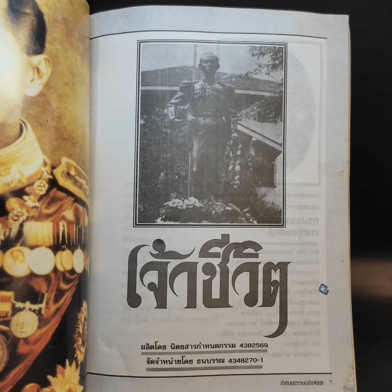 กำหนดกรรม เจ้าชีวิต บิดาแห่งทัพเรือ กรมหลวงชุมพรเชตอุดมศักดิ์ รูปที่ 8