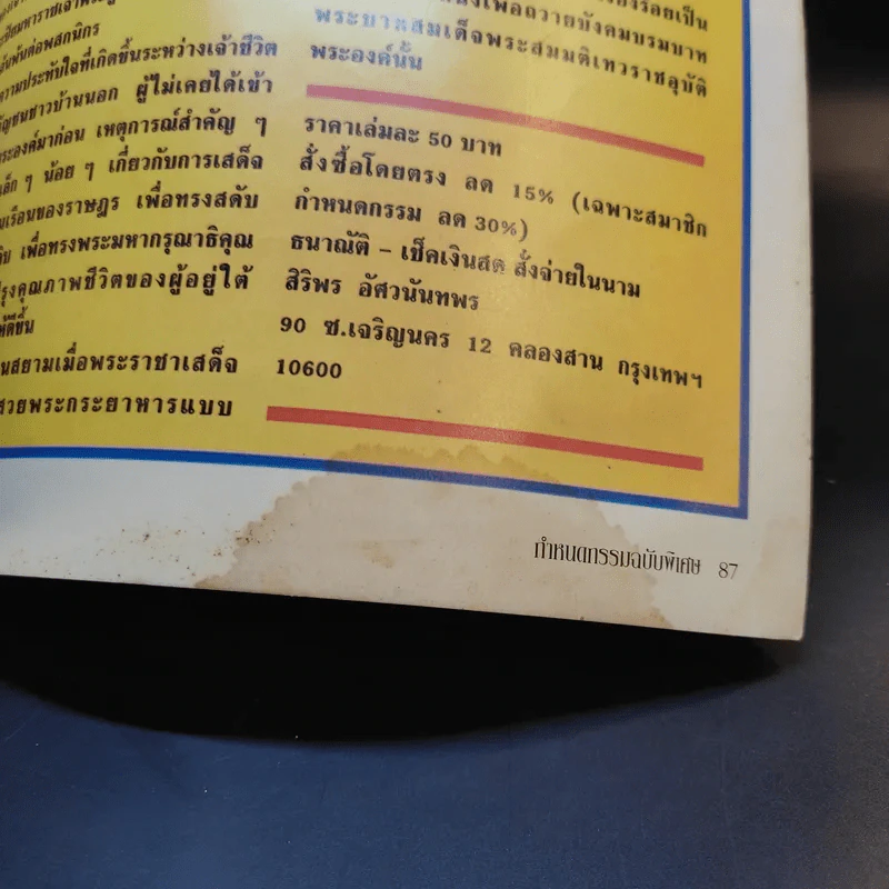กำหนดกรรม เจ้าชีวิต บิดาแห่งทัพเรือ กรมหลวงชุมพรเชตอุดมศักดิ์ รูปที่ 12