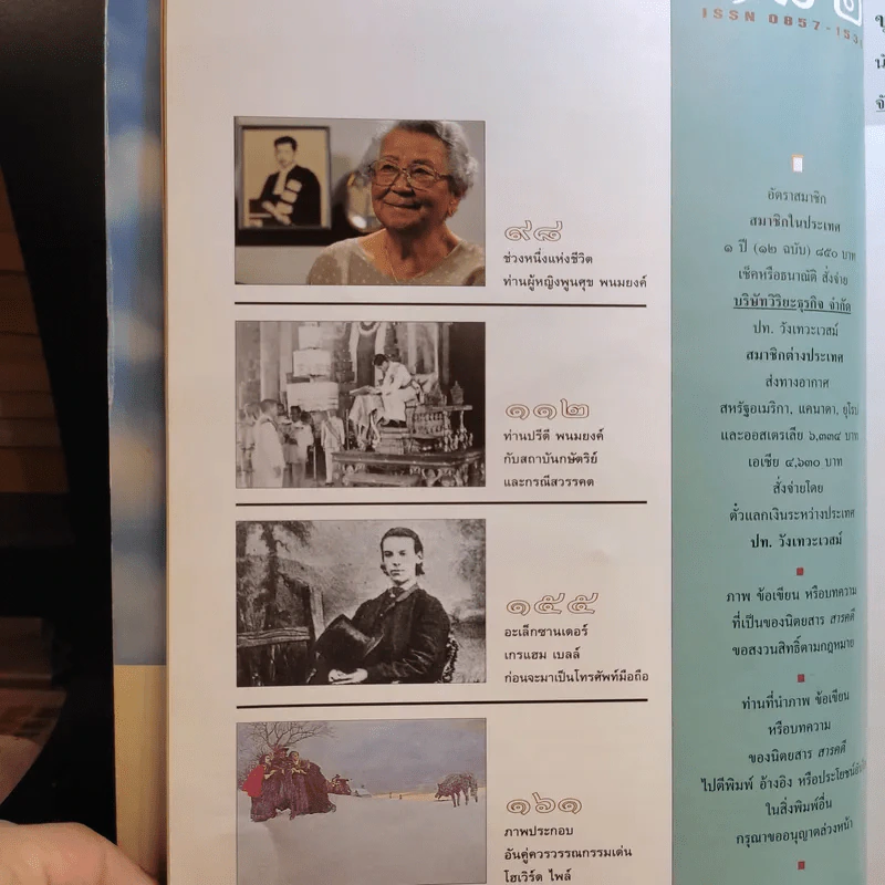 Feature Magazine สารคดี ฉบับที่ 182 ปีที่ 16 เม.ย.2543 ร้อยปีชาตกาลรัฐบุรุษอาวุโส ปรีดี พนมยงค์ รูปที่ 11